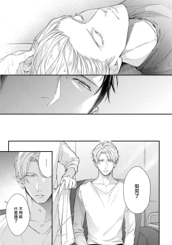 Page 85 of Light of my life | 生命之光 02-06+番外