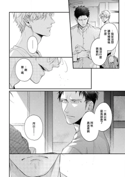 Page 86 of Light of my life | 生命之光 02-06+番外