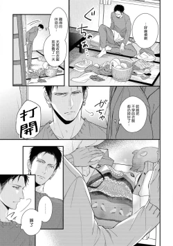 Page 95 of Light of my life | 生命之光 02-06+番外