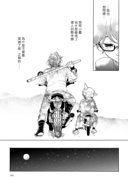 Page 104 of Jupiter ni Onegai | 向木星许愿 Ch. 2-5+番外