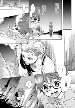 Page 105 of Jupiter ni Onegai | 向木星许愿 Ch. 2-5+番外