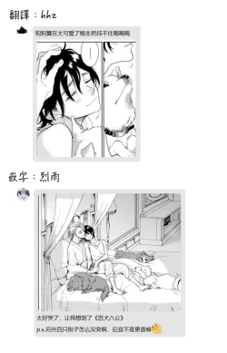 Page 121 of Jupiter ni Onegai | 向木星许愿 Ch. 2-5+番外