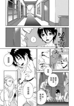 Page 132 of Jupiter ni Onegai | 向木星许愿 Ch. 2-5+番外