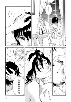 Page 134 of Jupiter ni Onegai | 向木星许愿 Ch. 2-5+番外