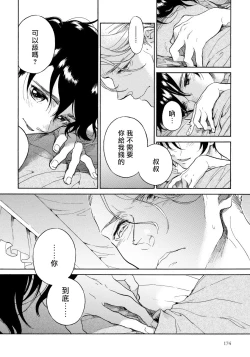 Page 137 of Jupiter ni Onegai | 向木星许愿 Ch. 2-5+番外