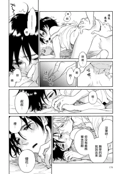 Page 141 of Jupiter ni Onegai | 向木星许愿 Ch. 2-5+番外