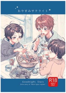 Page 154 of Jupiter ni Onegai | 向木星许愿 Ch. 2-5+番外