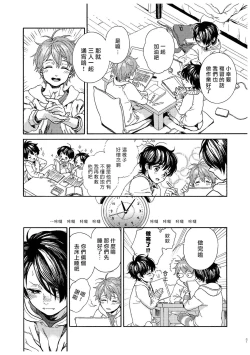 Page 159 of Jupiter ni Onegai | 向木星许愿 Ch. 2-5+番外