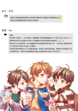 Page 181 of Jupiter ni Onegai | 向木星许愿 Ch. 2-5+番外