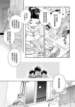 Page 20 of Jupiter ni Onegai | 向木星许愿 Ch. 2-5+番外