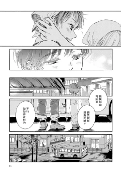 Page 24 of Jupiter ni Onegai | 向木星许愿 Ch. 2-5+番外