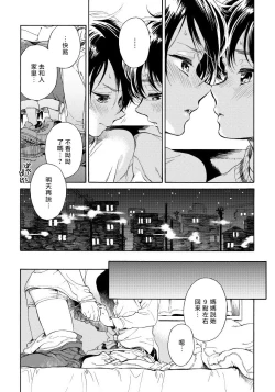 Page 29 of Jupiter ni Onegai | 向木星许愿 Ch. 2-5+番外