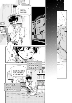 Page 32 of Jupiter ni Onegai | 向木星许愿 Ch. 2-5+番外