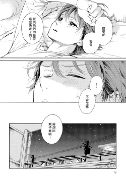 Page 35 of Jupiter ni Onegai | 向木星许愿 Ch. 2-5+番外