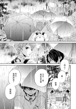 Page 44 of Jupiter ni Onegai | 向木星许愿 Ch. 2-5+番外