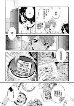 Page 48 of Jupiter ni Onegai | 向木星许愿 Ch. 2-5+番外