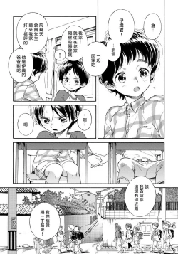 Page 7 of Jupiter ni Onegai | 向木星许愿 Ch. 2-5+番外