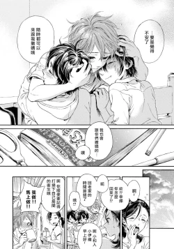 Page 81 of Jupiter ni Onegai | 向木星许愿 Ch. 2-5+番外