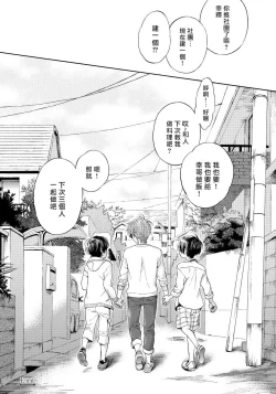 Page 82 of Jupiter ni Onegai | 向木星许愿 Ch. 2-5+番外