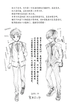 Page 84 of Jupiter ni Onegai | 向木星许愿 Ch. 2-5+番外