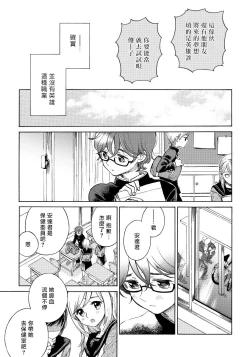 Page 88 of Jupiter ni Onegai | 向木星许愿 Ch. 2-5+番外