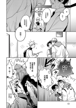 Page 14 of Ore no Seito wa Kawaikunai | 我的学生一点也不可爱 Ch. 1-3