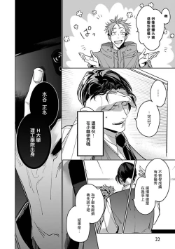 Page 24 of Ore no Seito wa Kawaikunai | 我的学生一点也不可爱 Ch. 1-3