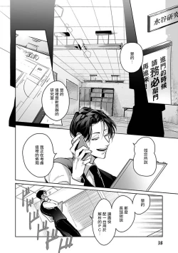 Page 41 of Ore no Seito wa Kawaikunai | 我的学生一点也不可爱 Ch. 1-3