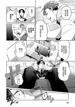 Page 47 of Ore no Seito wa Kawaikunai | 我的学生一点也不可爱 Ch. 1-3