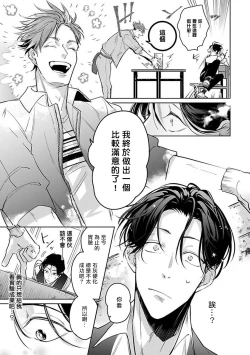 Page 79 of Ore no Seito wa Kawaikunai | 我的学生一点也不可爱 Ch. 1-3