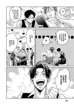 Page 94 of Ore no Seito wa Kawaikunai | 我的学生一点也不可爱 Ch. 1-3