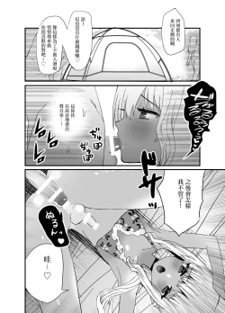 Page 7 of Kuro Gal Otokonoko to Umix