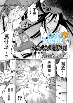 Page 1 of Shoujo to Shoujo to Jigokuezu Kouhen