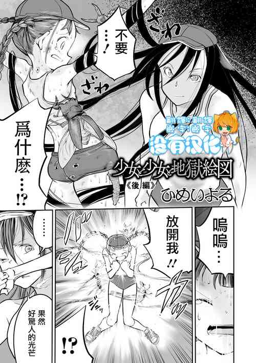 Download Shoujo to Shoujo to Jigokuezu Kouhen