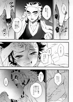 Page 14 of Rengoku-san Ore no Mendou Mite Kudasai!