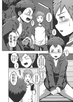 Page 12 of Ore no Classmate wa Roshutsukyou datta Ken - The case of my exhibitionist classmate