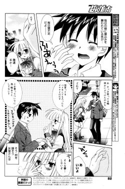 Page 82 of Manga Bangaichi 2006-01