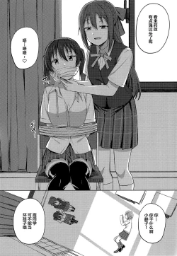 Page 6 of Watashi Iro ni Somete Omoi o Tsumugitai | 染上我的颜色，让你魂牵梦绕