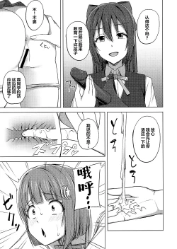 Page 8 of Watashi Iro ni Somete Omoi o Tsumugitai | 染上我的颜色，让你魂牵梦绕