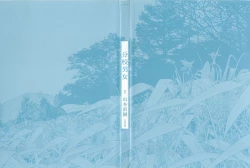 Page 2 of Bunkou no Hitotachi 1