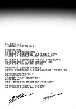 Page 25 of Tokitsukaze to Isshoni. Juu