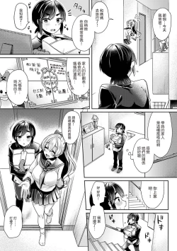 Page 85 of Ookouchi Senpai wa Nekokawaigarishitai Ch.1-4