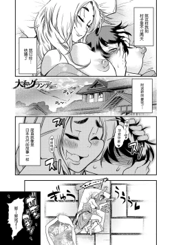 Page 27 of Yamato grande Ch. 1-4