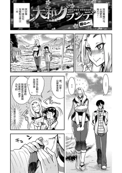 Page 3 of Yamato grande Ch. 1-4