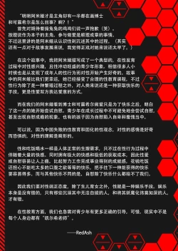 Page 23 of Amiya's Midnight Solo Time