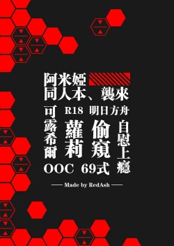 Page 2 of Amiya's Midnight Solo Time