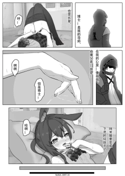 Page 4 of Amiya's Midnight Solo Time