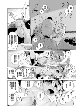 Page 21 of Michikusa Sentai Zassouger vs Usagi Hen | 道草战队VS兔子篇