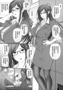 Page 3 of Kaisha no Onna Joushi to Sex Shitemasu.