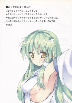 Page 16 of Sanakoi! | 小戀曲!